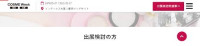 Esthetics and Beauty Medicine EXPO - ESTECH Japan Koto 2026