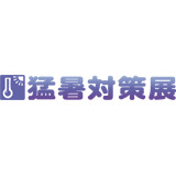 Kyushu Extreme Heat Countermeasures Exhibition Fukuoka 2026