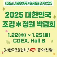 Korea Landscaping and Gardening Expo Seoul 2027