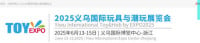 Yiwu International Toys and Kids Products Expo & E-commerce Selection Conference Jinhua 2027