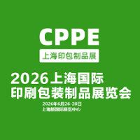 Shanghai International Printing and Packaging Products Exhibition (SIPPE Shanghai Printing and Packaging Products Exhibition) Shanghai 2027