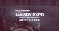 Software-Defined Vehicle Expo - In-Vehicle Software Development Exhibition Tokoname (near Nagoya) 2026