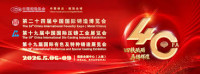 The China Foundry Expo Tianjin 2026
