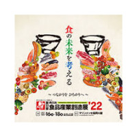 West Food Industry Creation Exhibition Fukuoka 2027