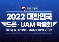 Drone · UAM Expo Goyang 2026