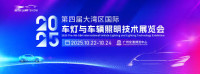 China Shanghai International Vehicle Lamp and Vehicle Lighting Technology Exhibition Shanghai 2026